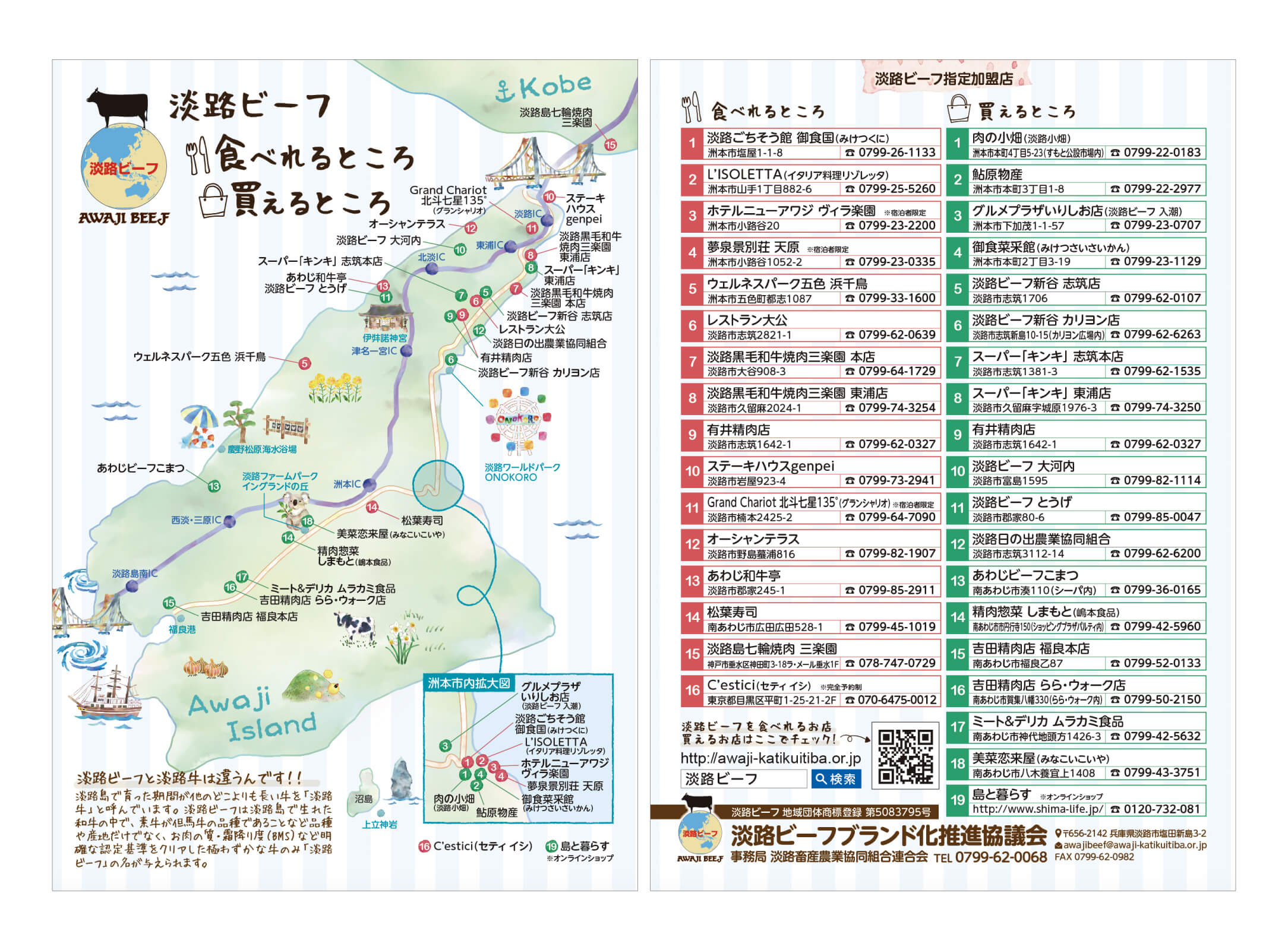 イラストmapチラシ Flair Design 淡路島のデザイン事務所 フレア